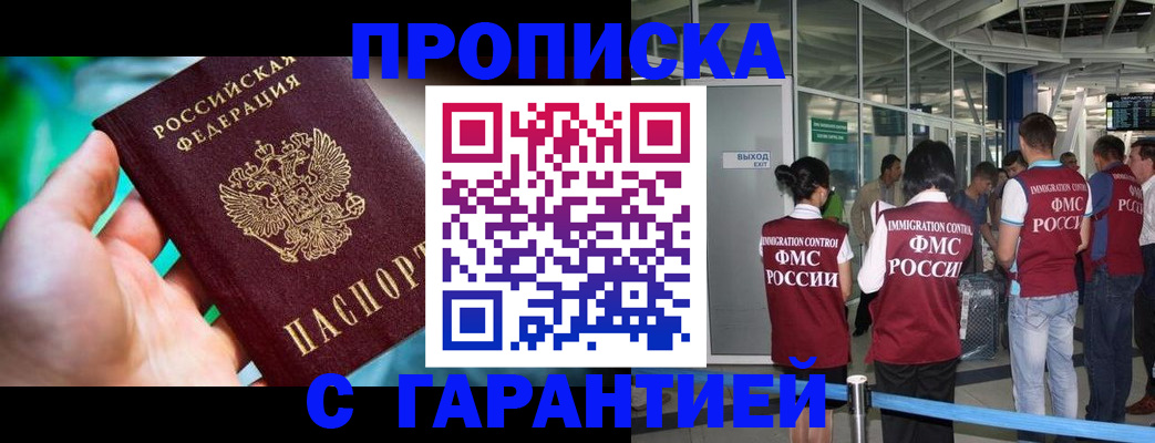 прописка иностранных граждан в Михайловске