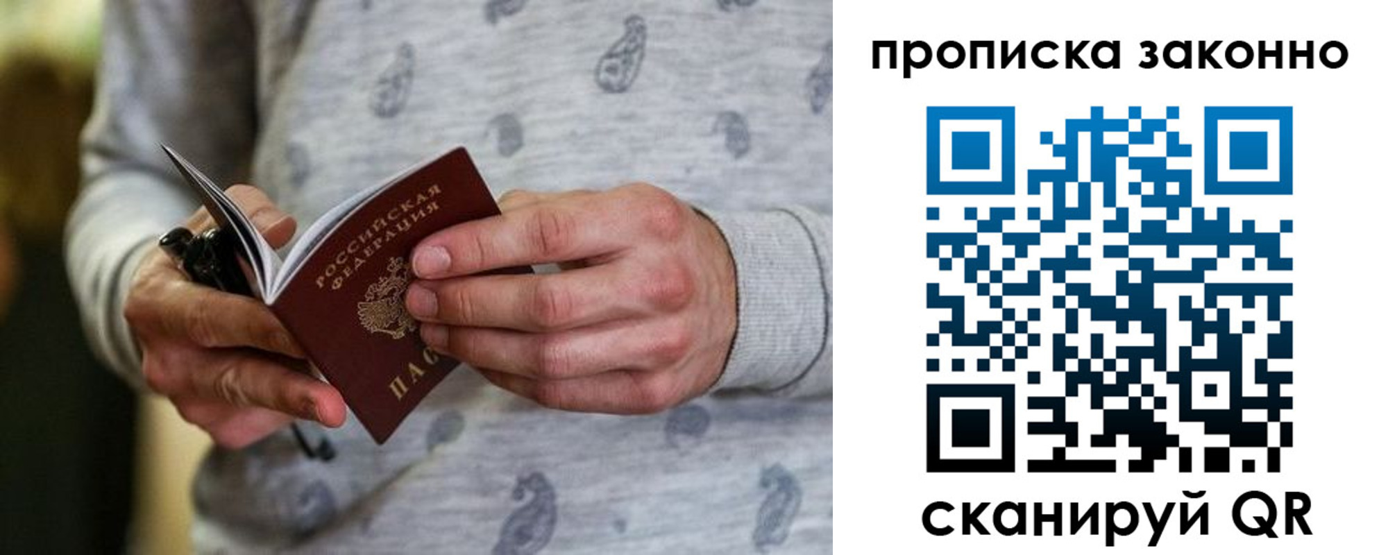 купить прописку в Михайловске