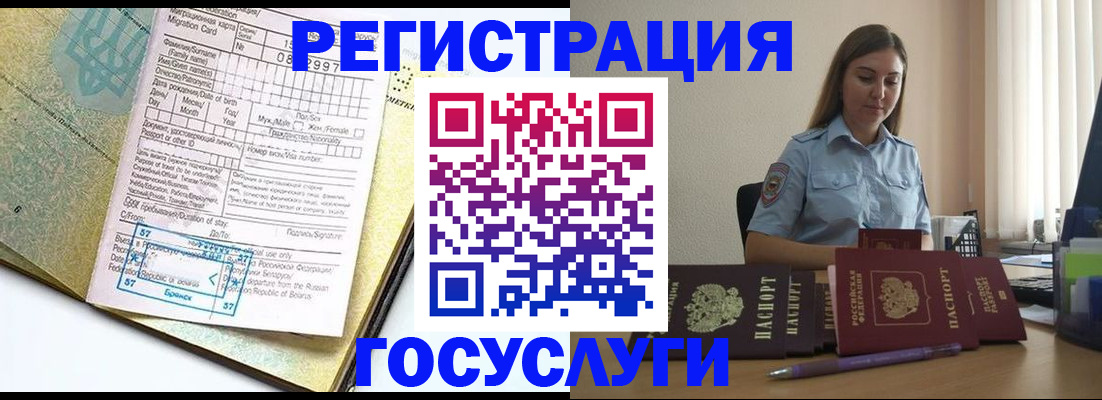 временная регистрация 2025 в Михайловске