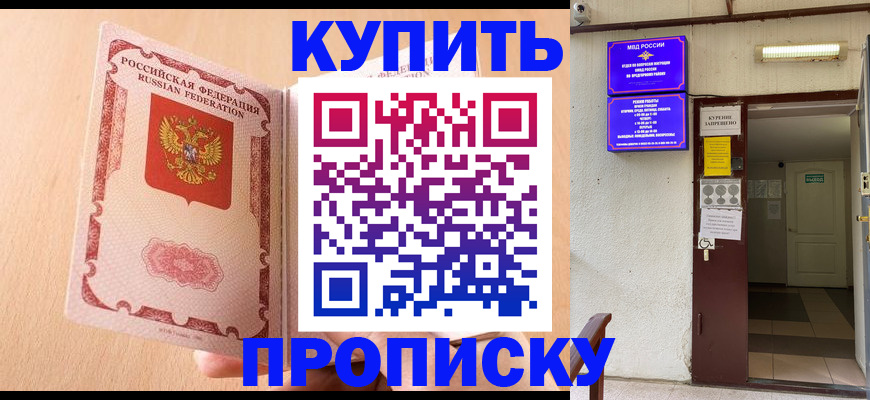 прописка регистрация в Михайловске