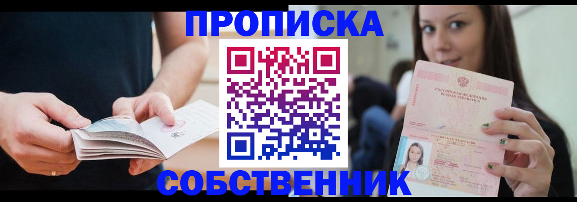 купить прописку в Михайловске