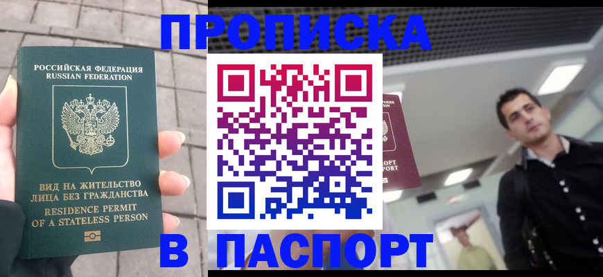 прописка паспорт в Михайловске