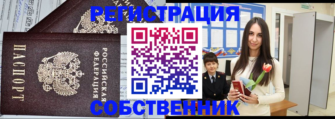 прописка в квартире в Михайловске