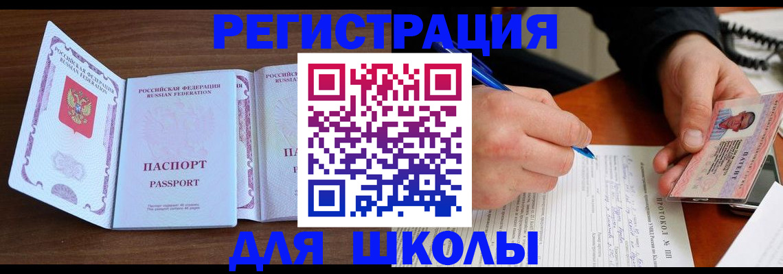 прописка законно в Михайловске